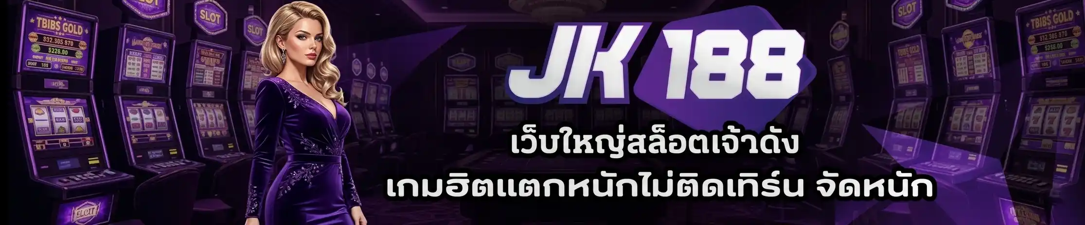 jk188 ทางเข้า